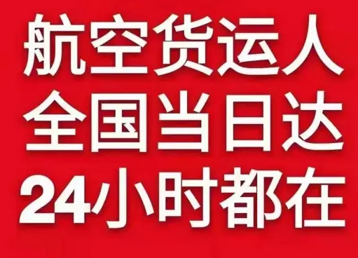 齐齐哈尔三家子机场货运货物、航空货运:物流行业各岗位招聘